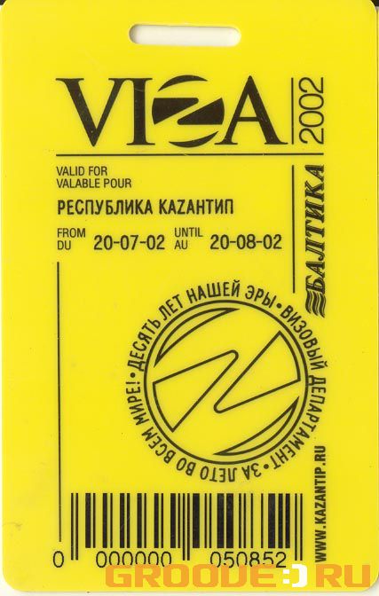 «Visa-1»
