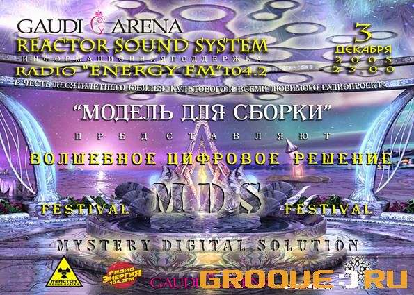 «http://www.psychedelic.ru/party/mds10y/index.shtml»